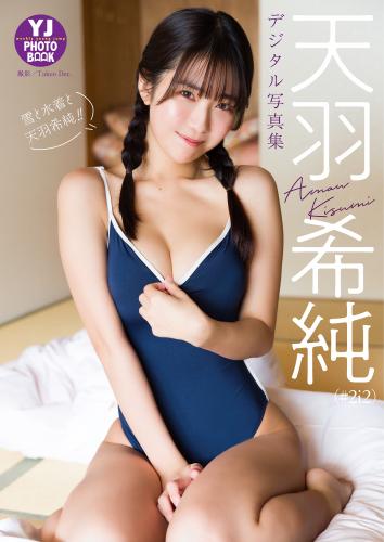 [YJ Photobook] Kisumi Amau 天羽希純 – Snow, Swimsuits, and Kisumi Amau!! 雪と水着と天羽希純！！ (2023-02-16)