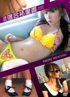 [JENF-1028] Yurika Ochiai 落合祐里香 – Monthly Yurika Ochiai 月刊 落合祐里香[ISO/3.65GB]