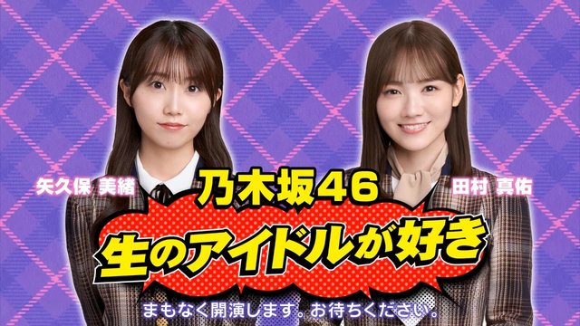 【Webstream】230208 Nogizaka46 – Nama no Idol ga Suki (NicoNico)