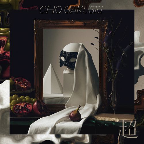[Album] 超学生 – 超 / Chogakusei – Cho (2023.02.15/MP3/RAR)