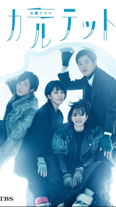 [TV-SHOW] Oomori Seiko (METAMUSEZOC), Mitsushima Hikari (ex-Folder5) – Quartet 2017 Drama S01SP1SP2 (DVDRIP)