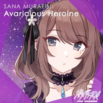 [Single] ポールプリンセス‼ 紫藤サナ(CV.日高 里菜) – Avaricious Heroine (2023.02.04/MP3+Flac/RAR)