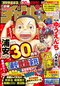 [雑誌] 週刊少年チャンピオン 2023年10号