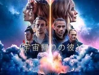 [ドラマ] 宇宙帰りの彼と 第1シーズン 全6話 (2023) (WEBRIP)