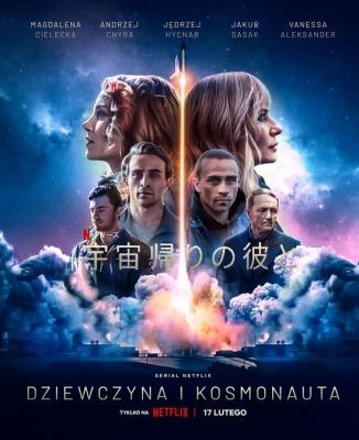 [ドラマ] 宇宙帰りの彼と 第1シーズン 全6話 (2023) (WEBRIP)