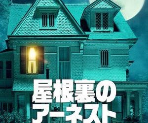 [ドラマ] 屋根裏のアーネスト (2023) (WEBRIP)
