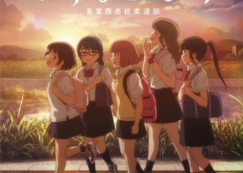 [Album] いっぽんみち – 青葉西高校柔道部 / Aobanishi Koukou Judobu – Ipponmichi (2023.02.22/MP3/RAR)