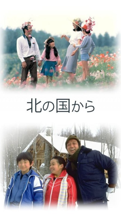 [TV-SHOW] Ayumi Ishida – Kita No Kuni Kara 1981 [ENG] (BDMV)