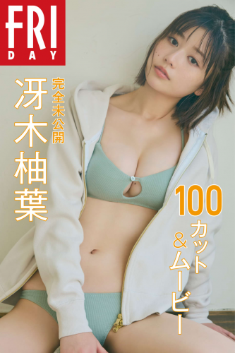 [雑誌] FRIDAY Yuzuha Saeki 冴木柚葉 – Monthly Girl 021 マンスリーガール021 (2023-02-09)