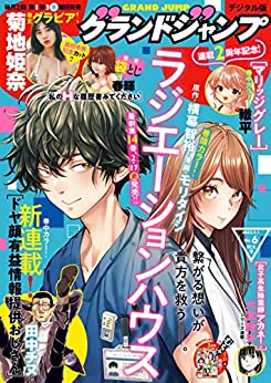[雑誌] グランドジャンプ 2023年06月号