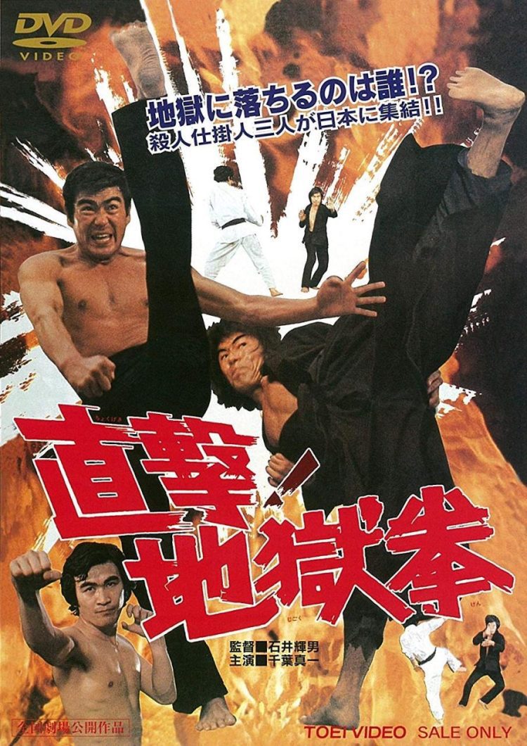 [MOVIES] 直撃! 地獄拳 (1974) (BDRIP)