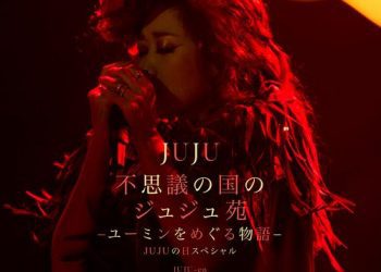 [Album] JUJU – 不思議の国のジュジュ苑「ユーミンをめぐる物語」 JUJUの日スペシャル / JUJU-EN IN YUMING WONDERLAND JUJU NO-HI SPECIAL (2023.02.22/MP3/RAR)