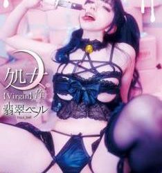 [NOST-031B] Hisui Bell 翡翠ベル – First Book 処女作[MP4/1.95GB]