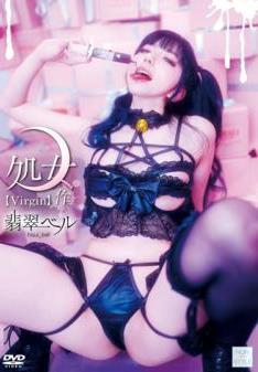 [NOST-031B] Hisui Bell 翡翠ベル – First Book 処女作[MP4/1.95GB]