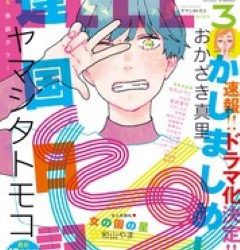 [雑誌] FEEL YOUNG (フィールヤング) 2023年02月号
