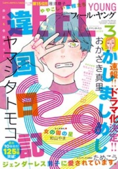 [雑誌] FEEL YOUNG (フィールヤング) 2023年02月号