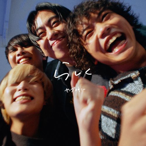 [Single] ヤングスキニー – らしく / yangskinny – Rashiku (2023.02.08/MP3/RAR)