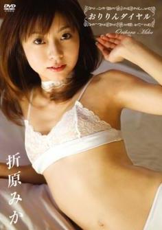 [FOEN-033] Mika Orihara 折原みか – Oririn Dial おりりんダイヤル[ISO/4.33GB]