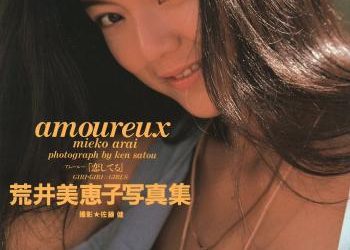 [Photobook] Mieko Arai 荒井美恵子 – amoureux 恋してる(19930105)