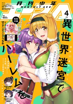 [雑誌] 少年エース 2023年04月号
