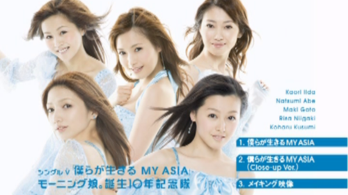 [MUSIC VIDEO] Morning Musume Tanjou 10nen Kinentai – Bokura ga Ikiru MY ASIA Single V (MP4/RAR) (DVDISO)