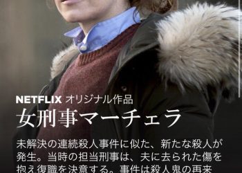 [ドラマ] 女刑事マーチェラ 第2シーズン 全8話 UHD 4K (2023) (WEBRIP)