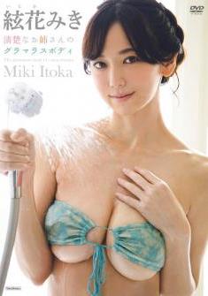 [TSDS-42466] Miki Itoka 絃花みき – 清楚なお姉さんのグラマラスボディ[MP4/5.18GB]