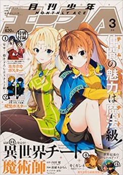[雑誌] 少年エース 2023年03月号