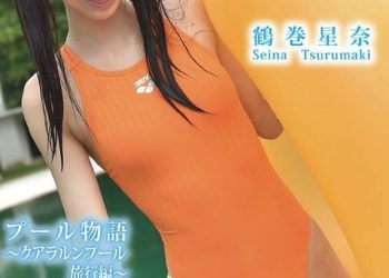 [DGFR-004] Seina Tsurumaki 鶴巻星奈 – プール物語 ～クアラルンプール旅行編～[MP4/799MB]