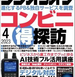 [雑誌] ラジオライフ 2023年04月号