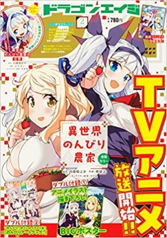 [雑誌] ドラゴンエイジ 2023年02月号