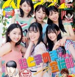 [雑誌] 週刊ビッグコミックスピリッツ 2023年10号