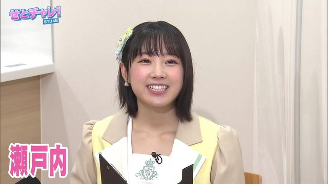 【バラエティ番組】230202 せとチャレ！STU48 (Setochalle!) ep224