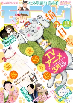 [雑誌] 週刊モーニング 2023年13号