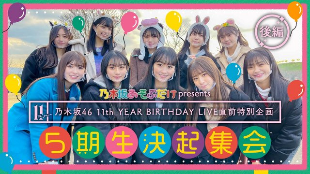 【Webstream】230217 乃木坂あそぶだけ (Nogizaka Asobu Dake) ep39