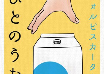 [Album] ひとのうた – ウォルピスカーター / Wolpis Kater – Hito no Uta (2023.02.22/MP3/RAR)