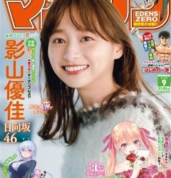 [雑誌] 週刊少年マガジン 2023年09号
