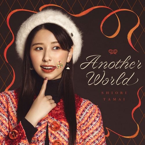 [Single] 玉井詩織 – Another World (2023.02.20/MP3/RAR)