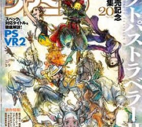 [雑誌] 週刊ファミ通 2023年03月09日号