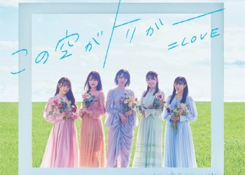 [Single] =LOVE – Kono Sora ga Trigger / この空がトリガー (2023.02.22/MP3/RAR)