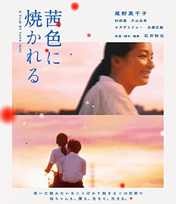 [MOVIES] 茜色に焼かれる (2021) (WEBRIP)
