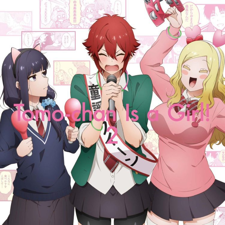 [Single] トモちゃんは女の子! キャラクターソングCD Vol.2 / Tomo-chan wa Onnanoko! Character Song CD Vol.2  (2023.02.22/MP3+Flac/RAR)