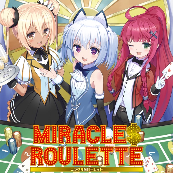 [Single] ミラクル$ルーレット – 1000ちゃん(CV:新田恵海)/ミリオ(CV:渕上 舞)/プリマ(CV:洲崎 綾) / 1000-chan : Miracle $ Roulette (2023.02.01/MP3+Flac/RAR)
