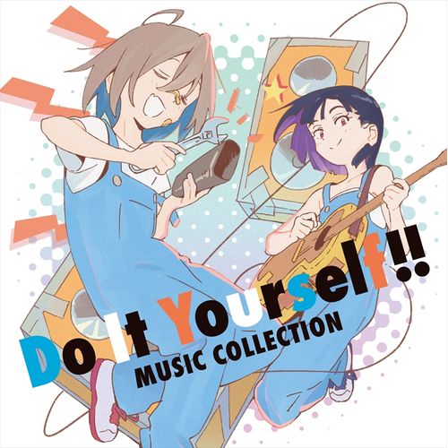[Album] Various Artists – Do It Yourself!! -どぅー・いっと・ゆあせるふ- MUSIC COLLECTION (2023.02.15/MP3+Flac/RAR)