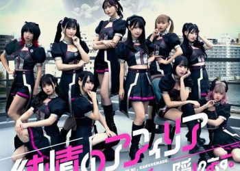 [Single] 純情のアフィリア – この盾に、隠れます。 / Junjou no Afilia – Kono tate ni, kakuremasu (2023.02.28/MP3/RAR)