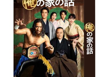 [ドラマ] 俺の家の話 第1シーズン 全10話 (2023) (WEBRIP)
