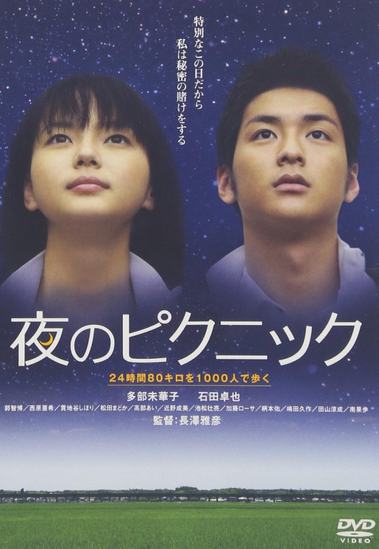 [MOVIES] 夜のピクニック (2006) (BDRIP)