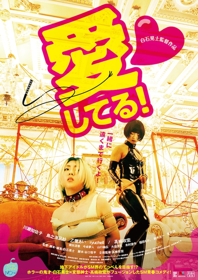 [MOVIES] 愛してる！(2023) (WEBRIP)