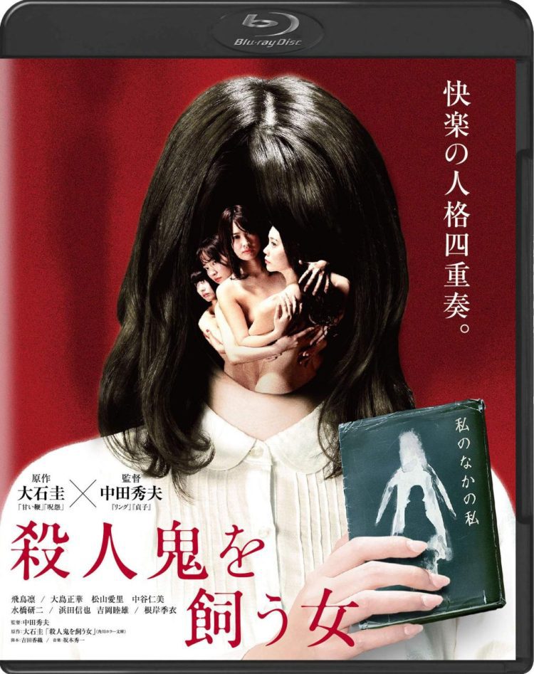 [MOVIES] 殺人鬼を飼う女 (2019) (BDREMUX)