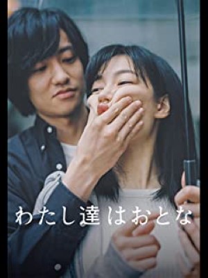 [MOVIES] わたし達はおとな (2021) (WEBRIP)